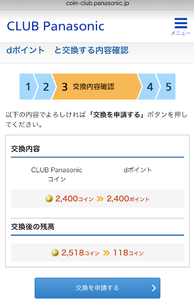 持ってるポイント全部行っとけ Dポイントに交換で25 アップキャンペーン ケース研