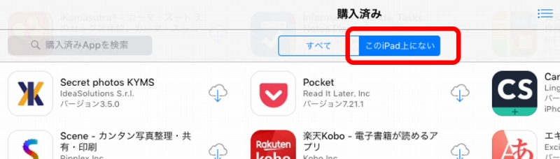 古いipadで使える旧バージョンアプリをダウンロードし22年もフル活用しよう ケース研