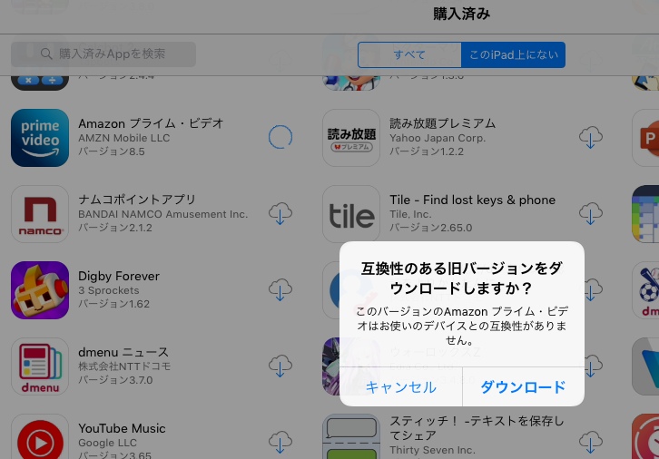 古いipadで使える旧バージョンアプリをダウンロードし年もフル活用しよう ケース研