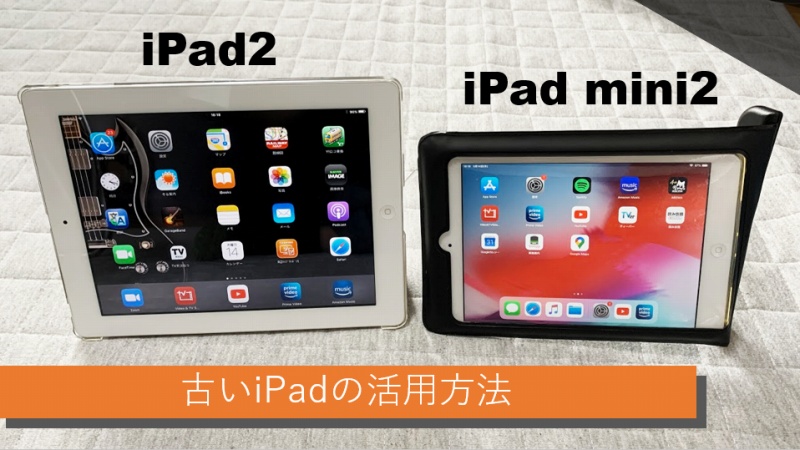 古いipadで使える旧バージョンアプリをダウンロードし22年もフル活用しよう ケース研