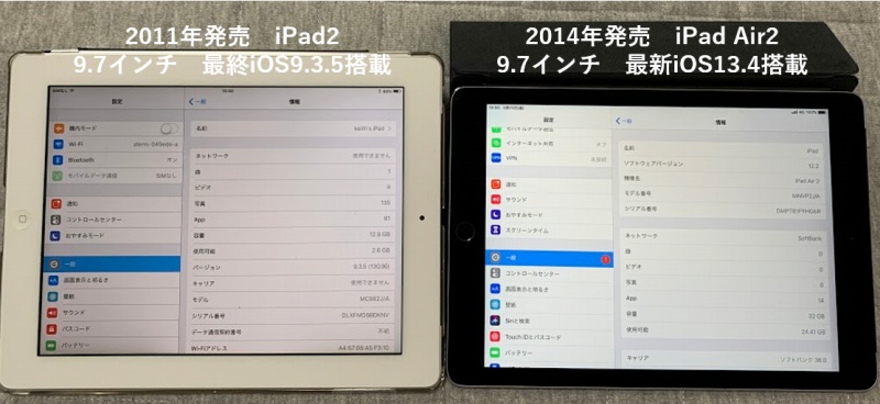 できない 古い ipad アップデート