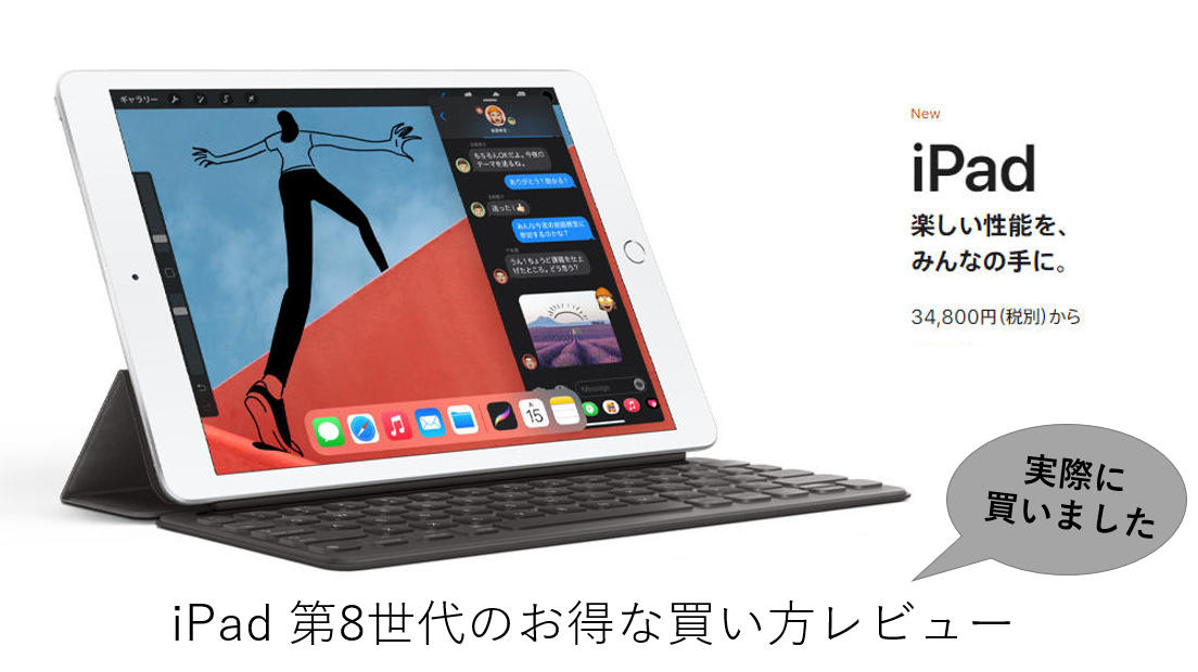 本当に役立つ最新ipadを日本一安く買う方法 ケース研
